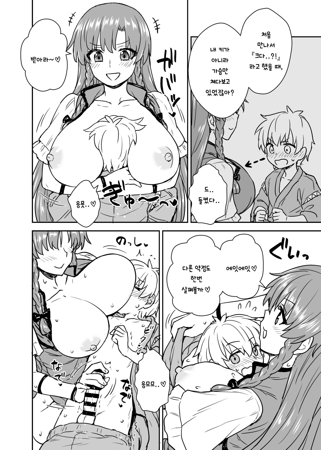 Misuzu-san ga arawa reta! | 메이링 씨가 나타났다! page 7 full