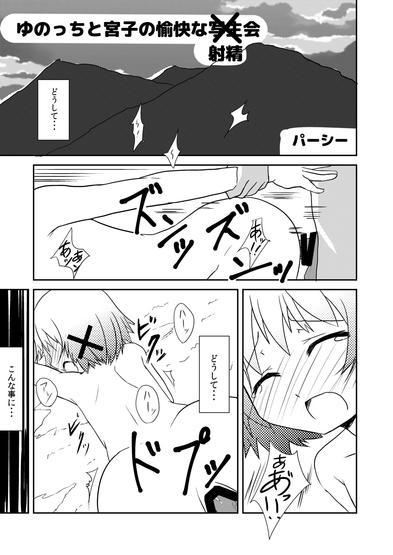 Yunocchi to Miyako no Yukai na Shaseikai page 1 full
