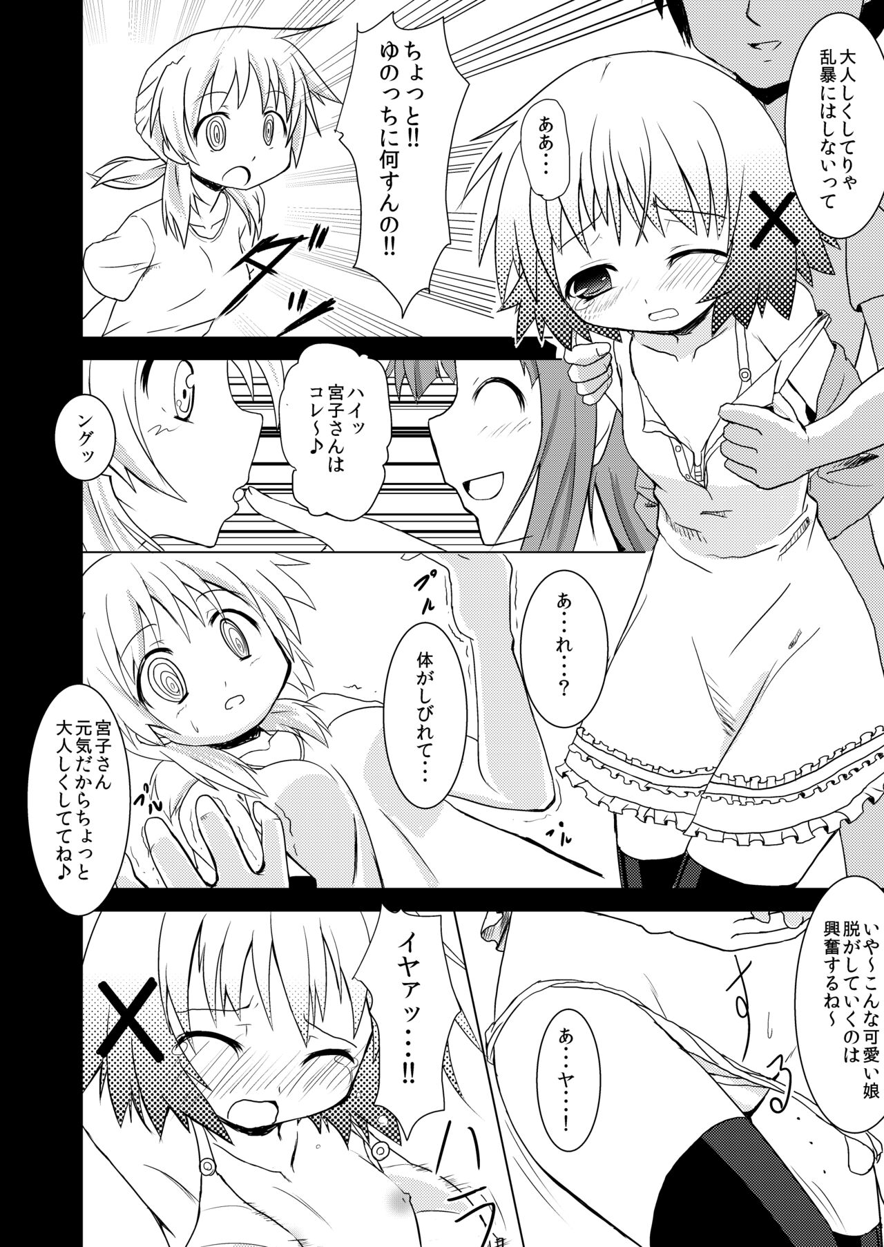 Yunocchi to Miyako no Yukai na Shaseikai page 6 full