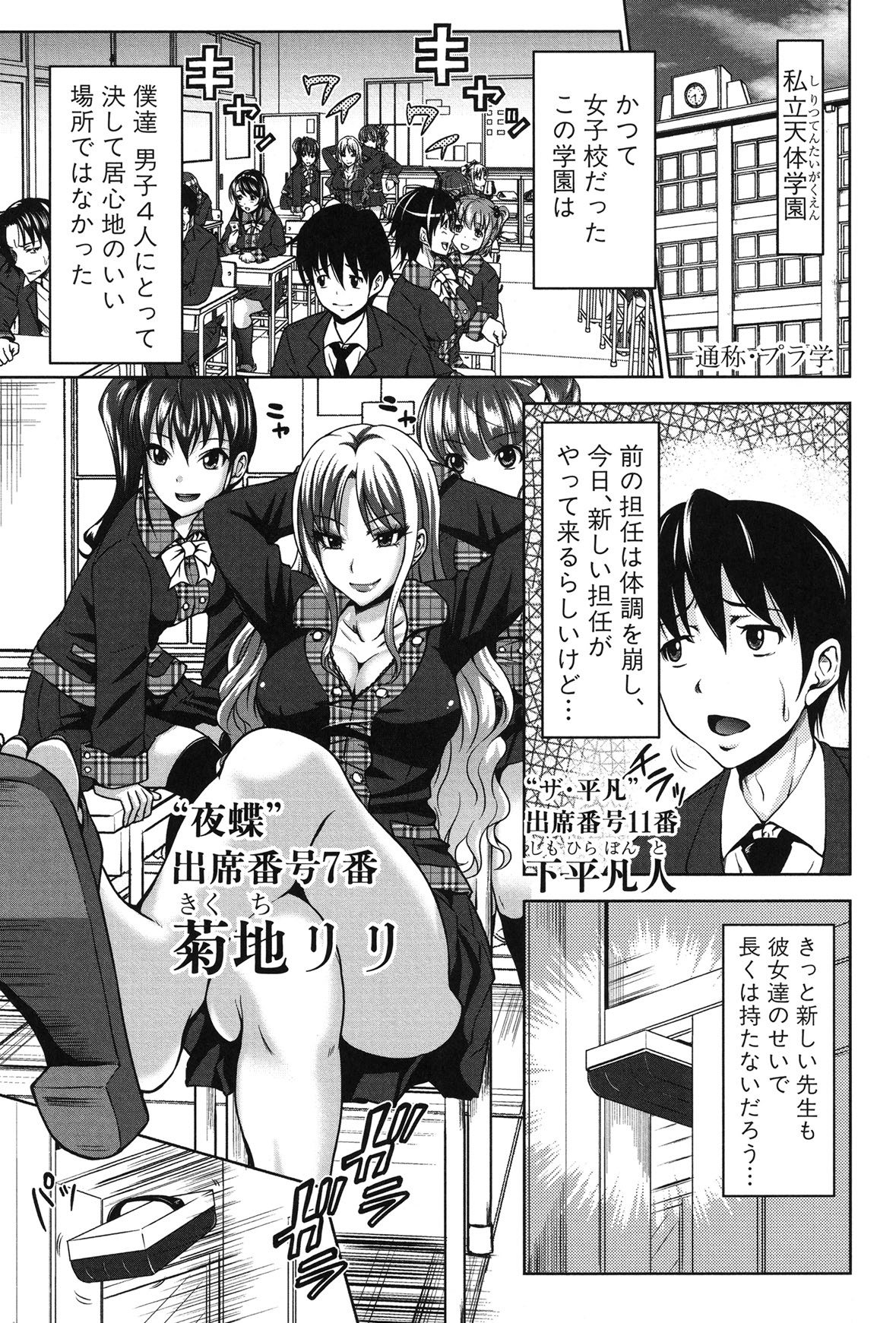 H-ERO -Sei no Kyoushitsu- page 9 full