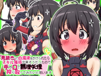 Minuki de Hakudakueki wo Kakeraretara Sukiru Kakutoku Deki Sodattanode Te ya Kuchi de Muriyari Shiboritottemitai to Omoimasu. cover