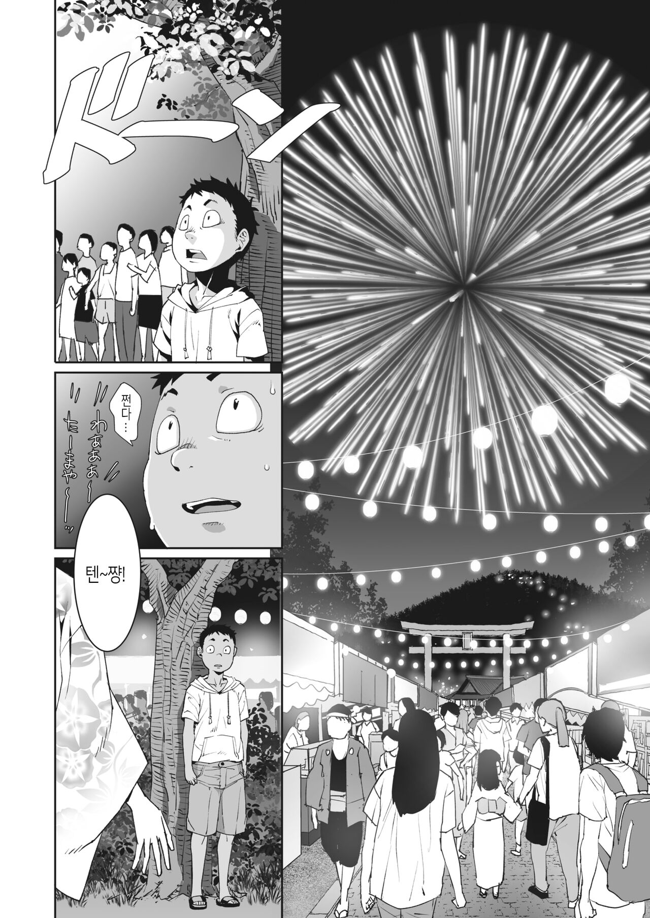 Ano natsu no mellogreen│그 여름의 mellogreen page 10 full