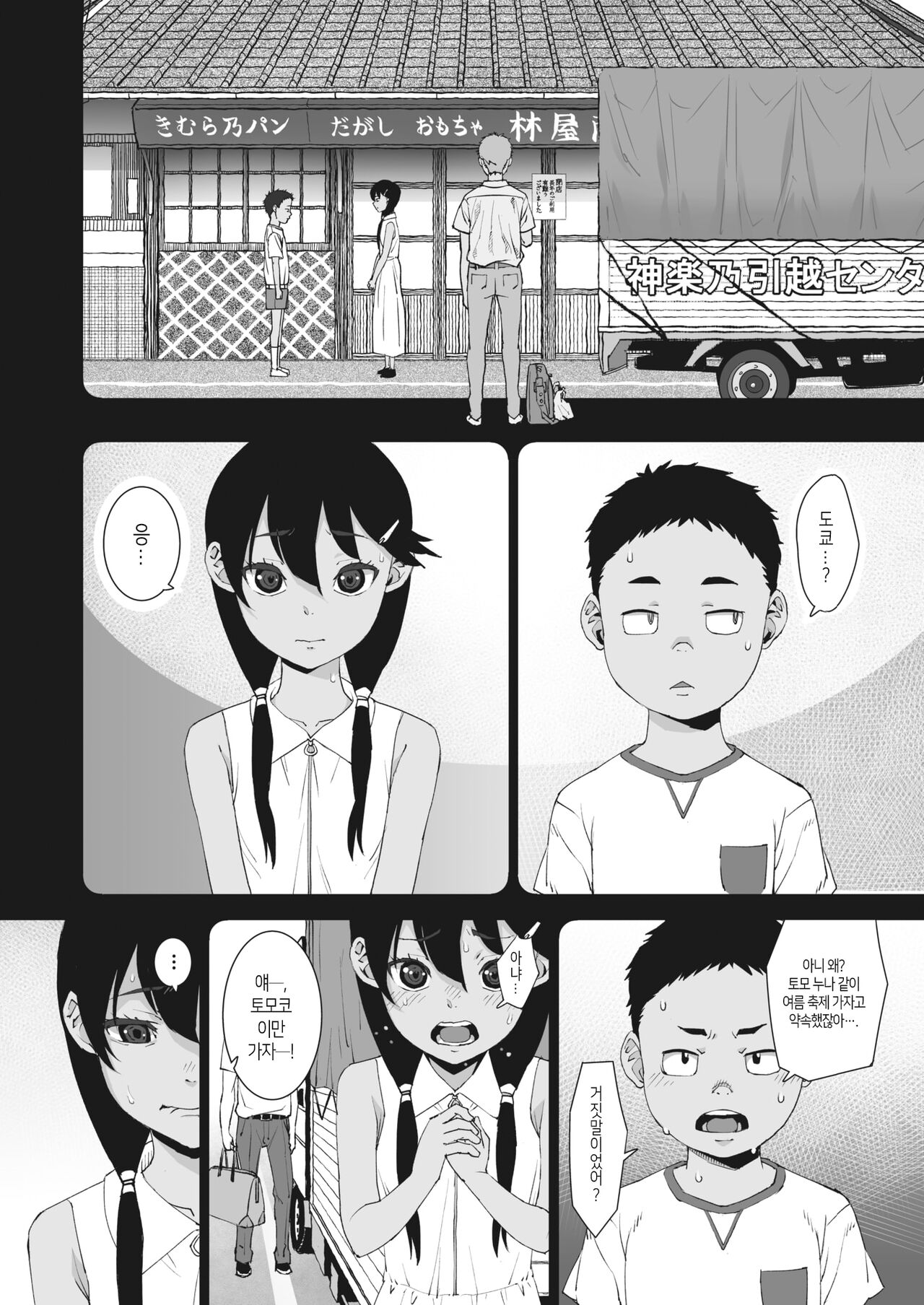 Ano natsu no mellogreen│그 여름의 mellogreen page 2 full