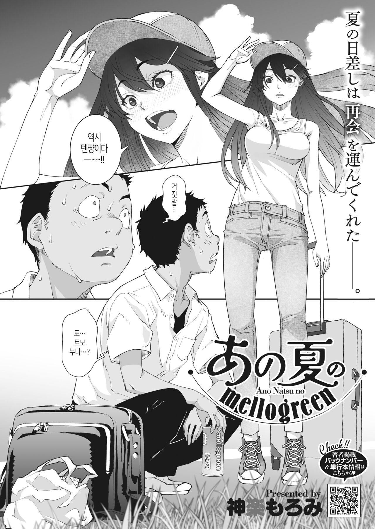 Ano natsu no mellogreen│그 여름의 mellogreen page 4 full