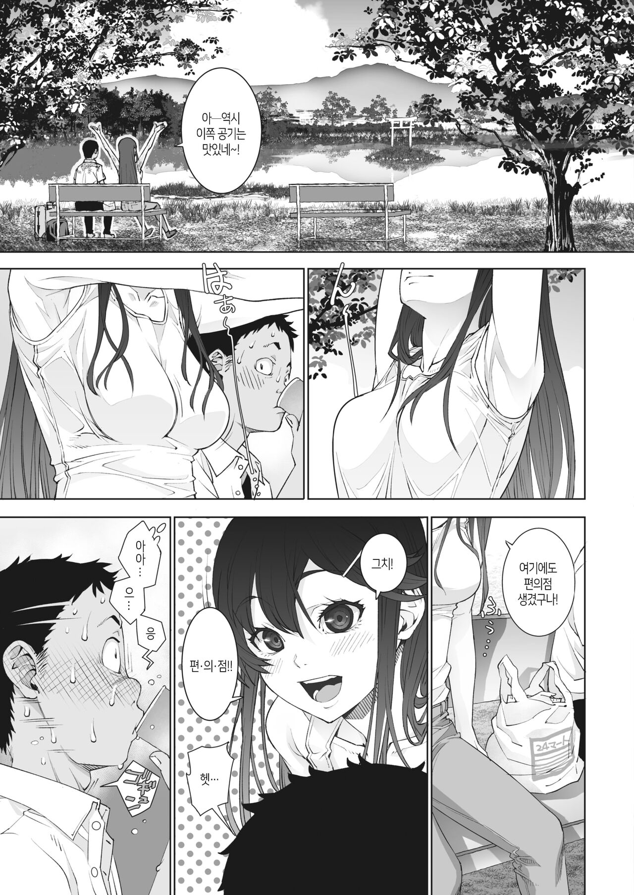 Ano natsu no mellogreen│그 여름의 mellogreen page 5 full