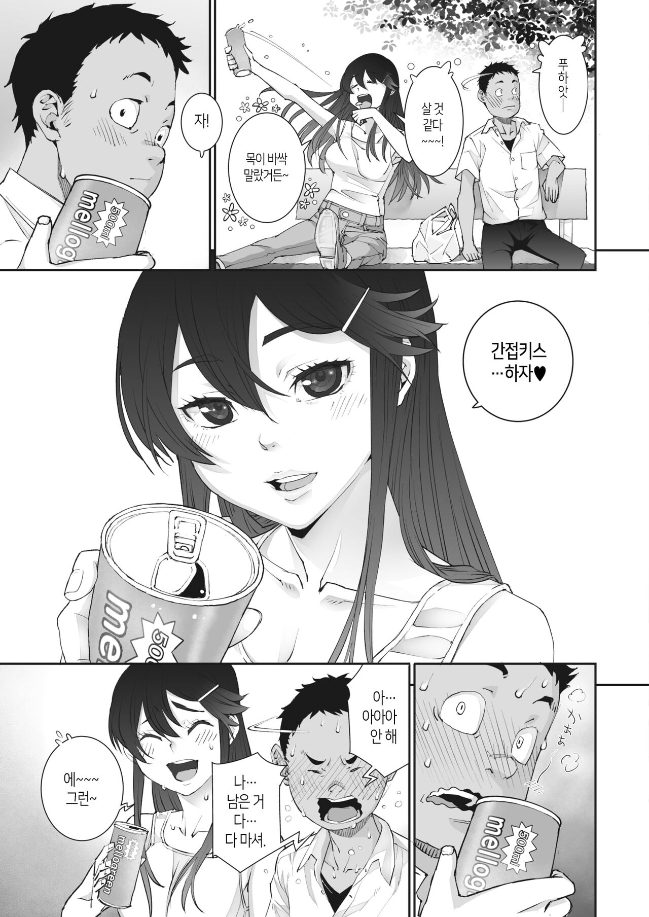 Ano natsu no mellogreen│그 여름의 mellogreen page 7 full