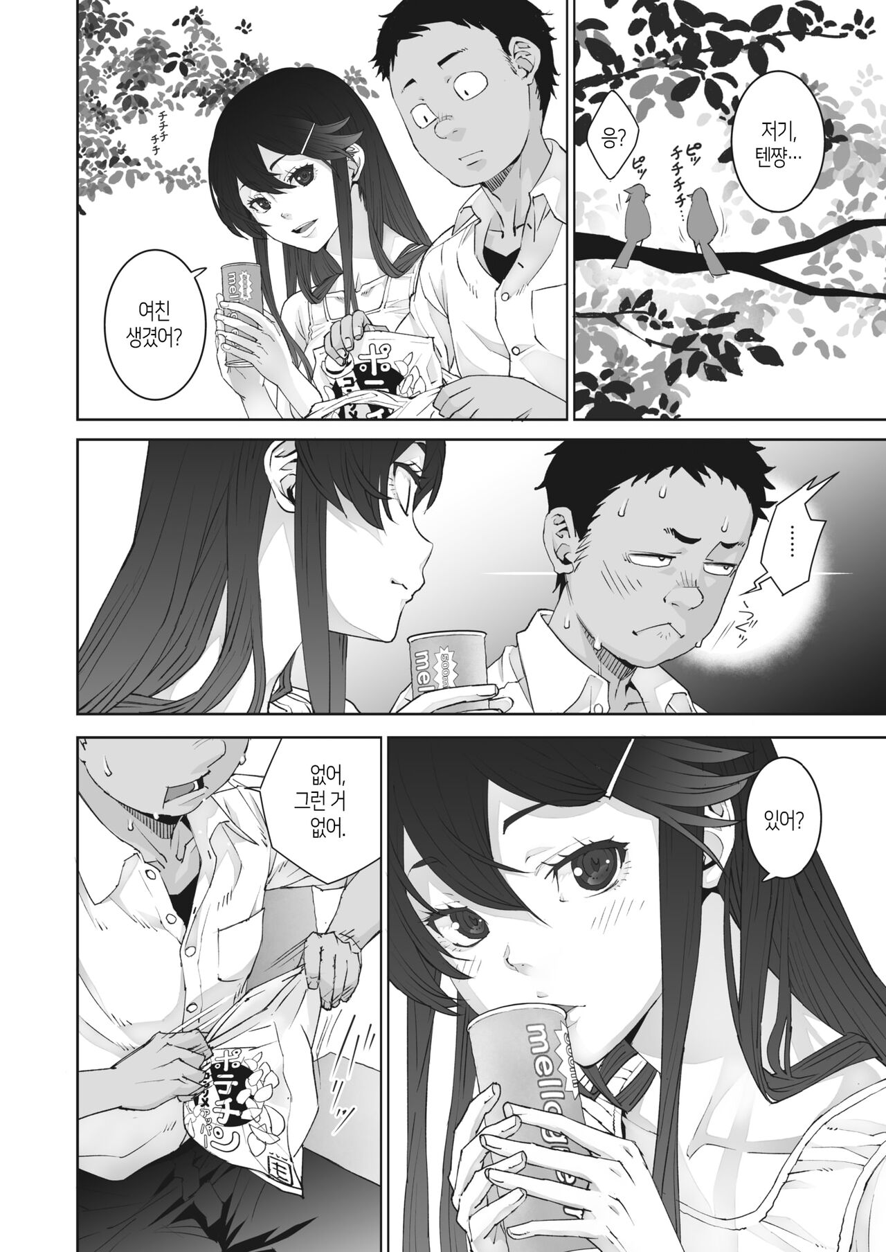 Ano natsu no mellogreen│그 여름의 mellogreen page 8 full