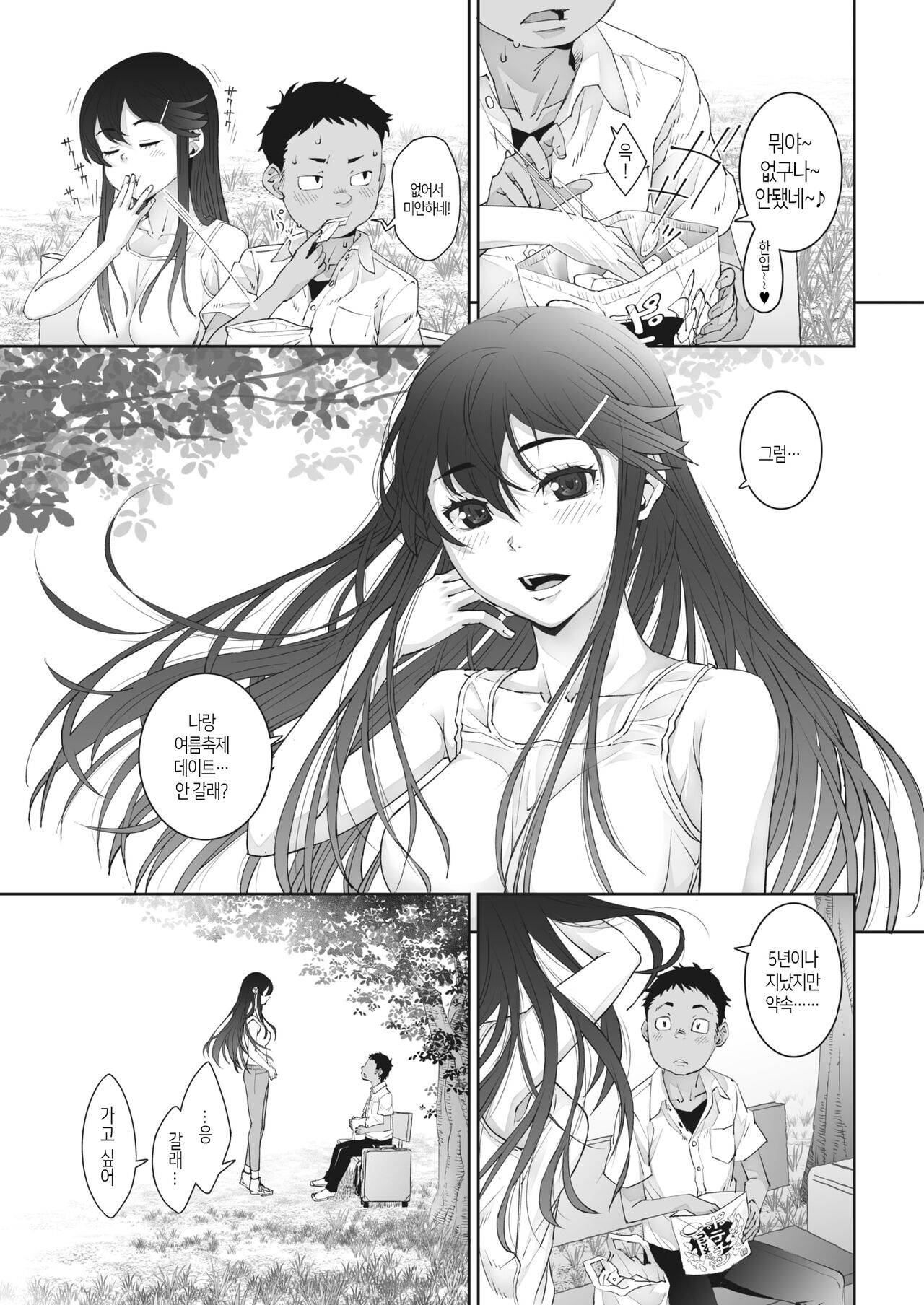 Ano natsu no mellogreen│그 여름의 mellogreen page 9 full