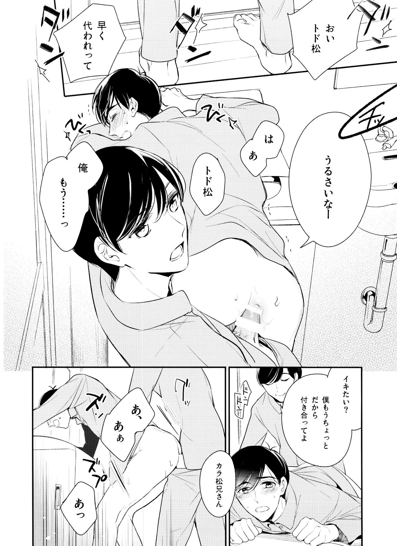 Matsuno-ka de Shiyou page 5 full
