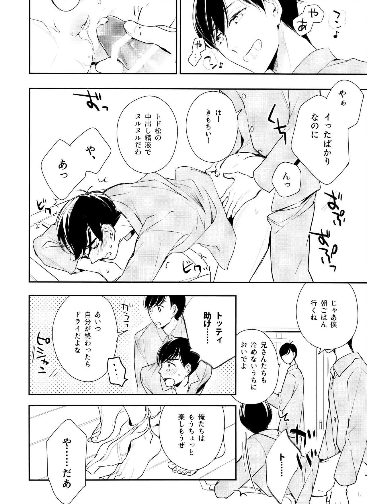 Matsuno-ka de Shiyou page 9 full