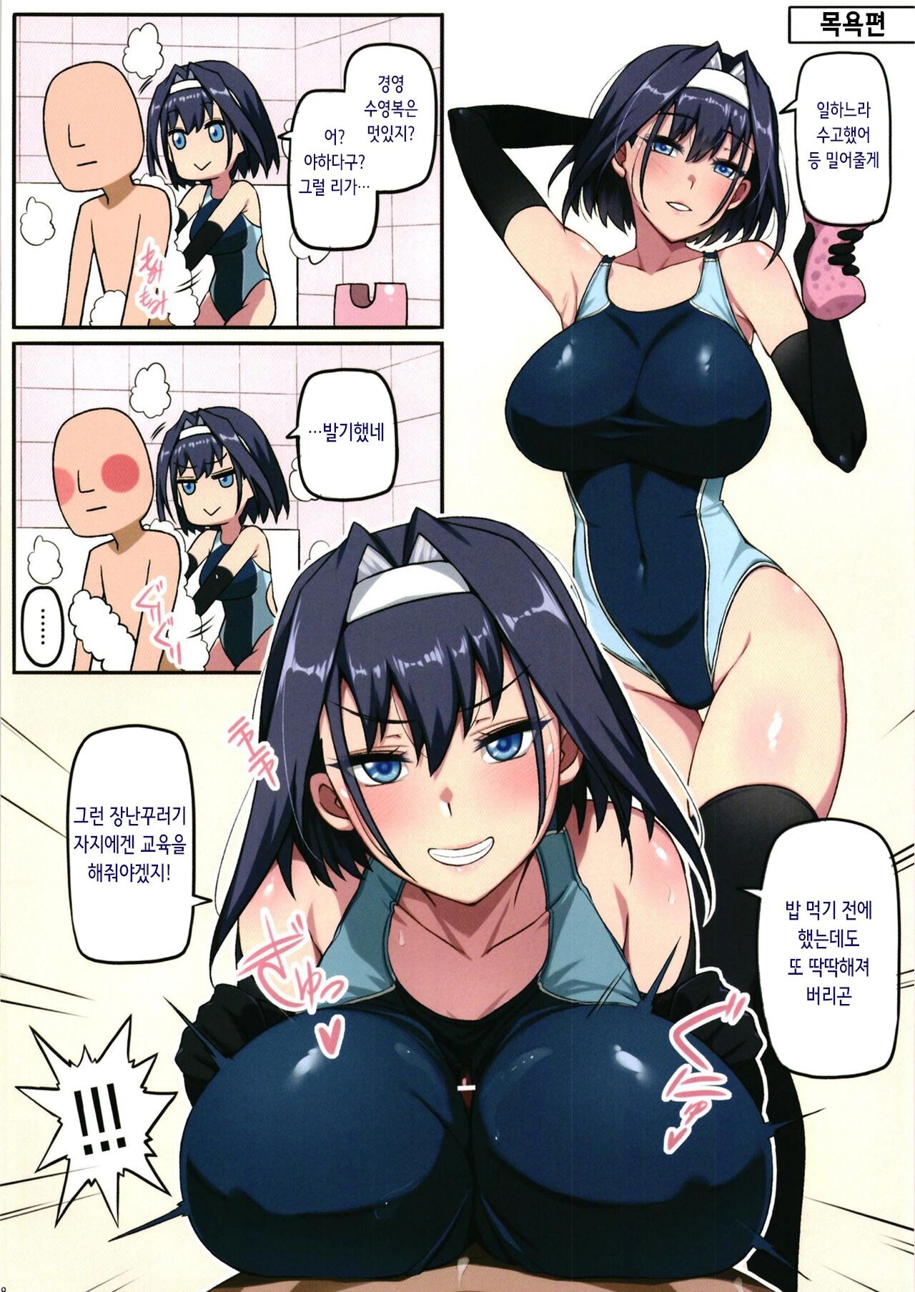Kronii no Shinkon Santaku | 크로니의 신혼삼택 page 9 full