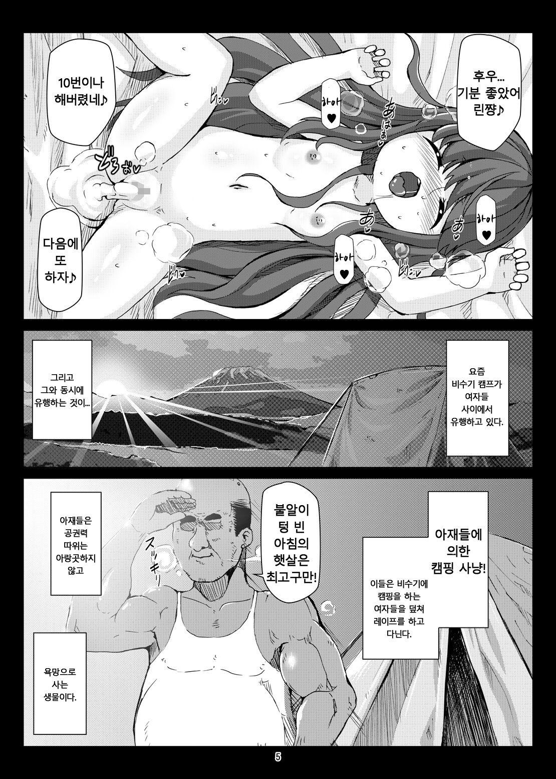 Bote Camp | 임신배 캠프△ page 4 full