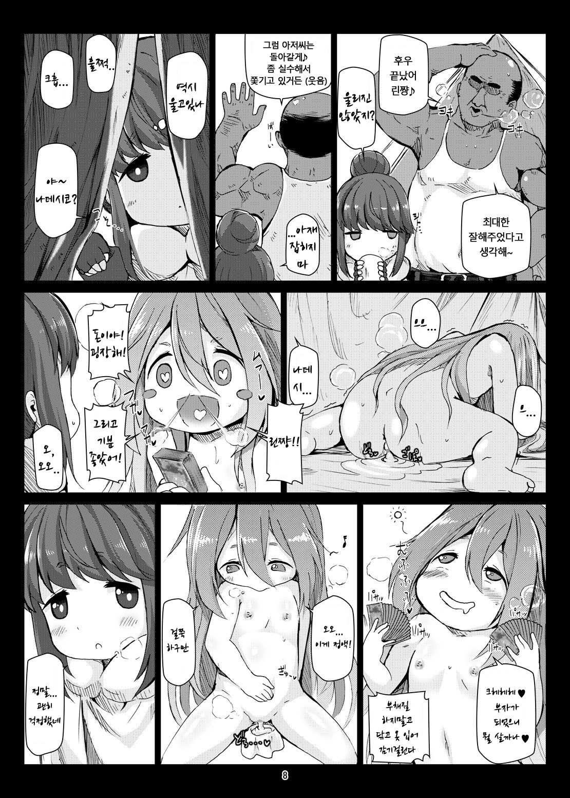 Bote Camp | 임신배 캠프△ page 7 full