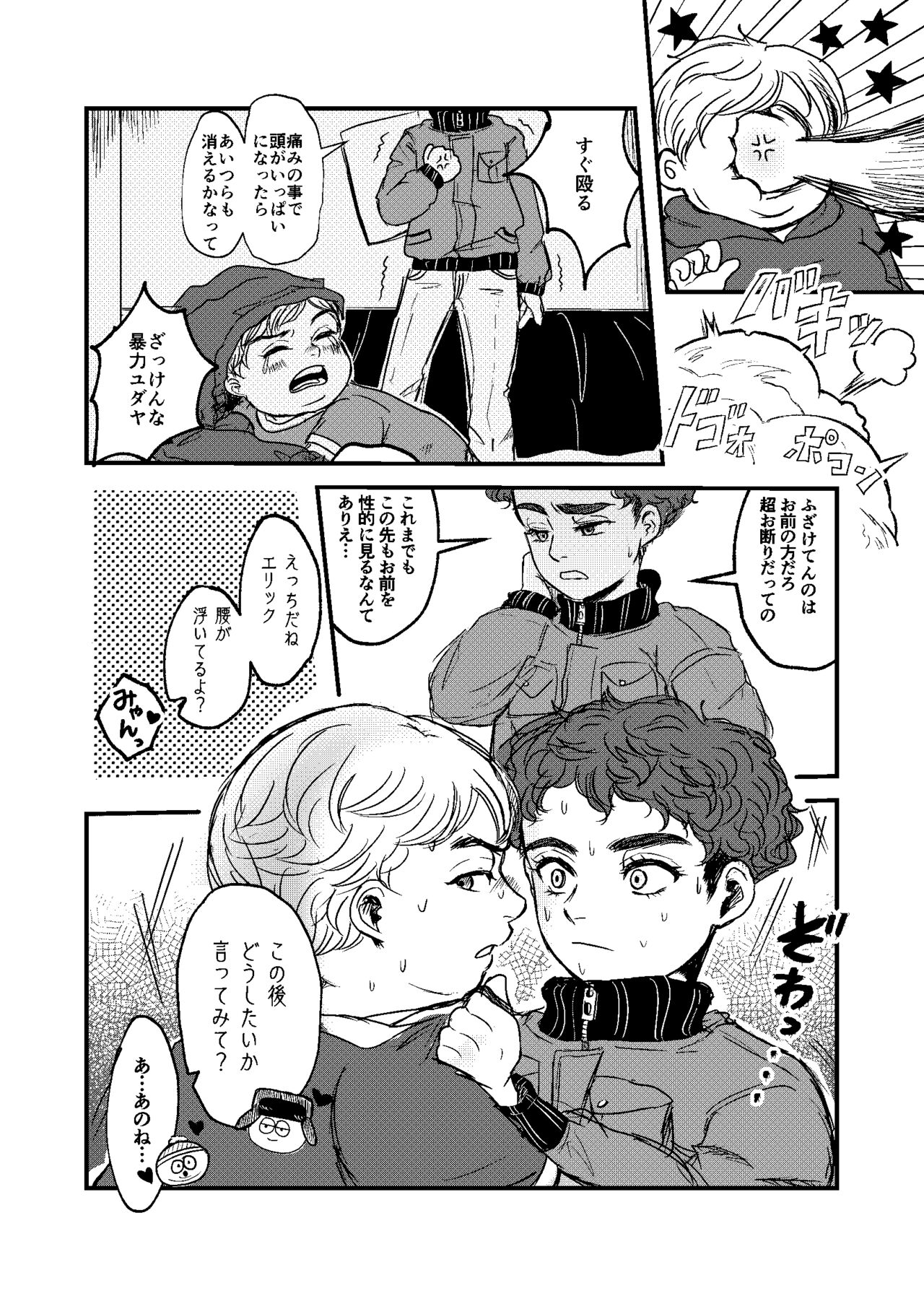 Bokutachi no Imagination page 7 full