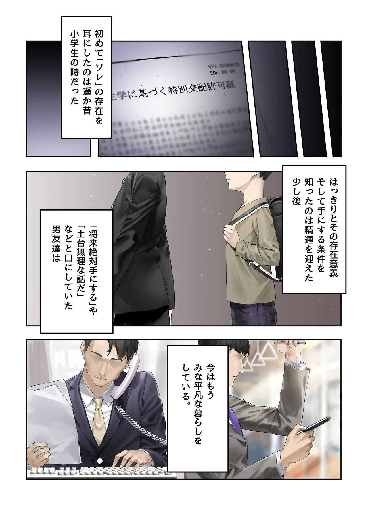 Yuuseigaku ni Motozuku Tokubetsu Kouhai Kyokashou page 3 full