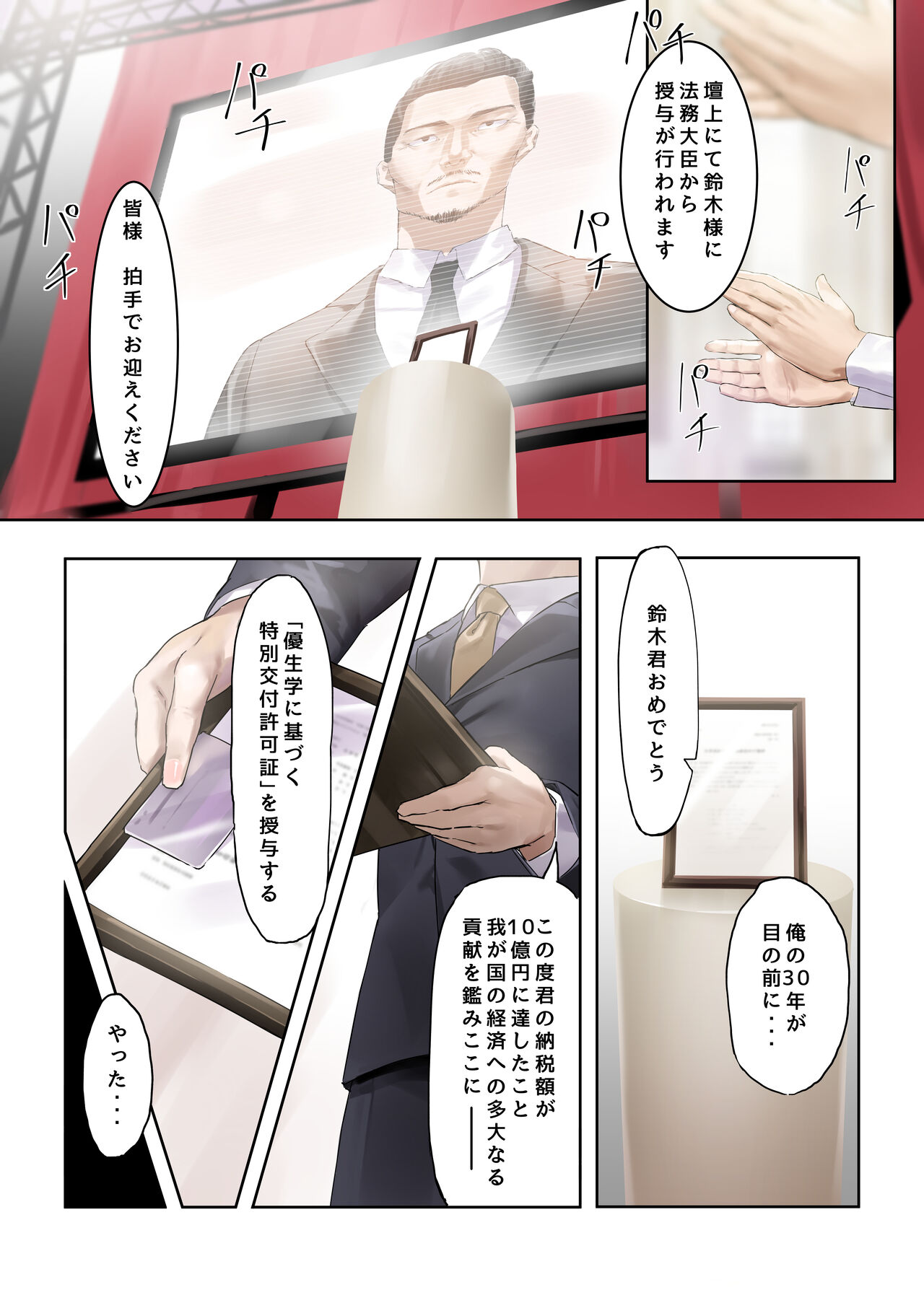 Yuuseigaku ni Motozuku Tokubetsu Kouhai Kyokashou page 5 full