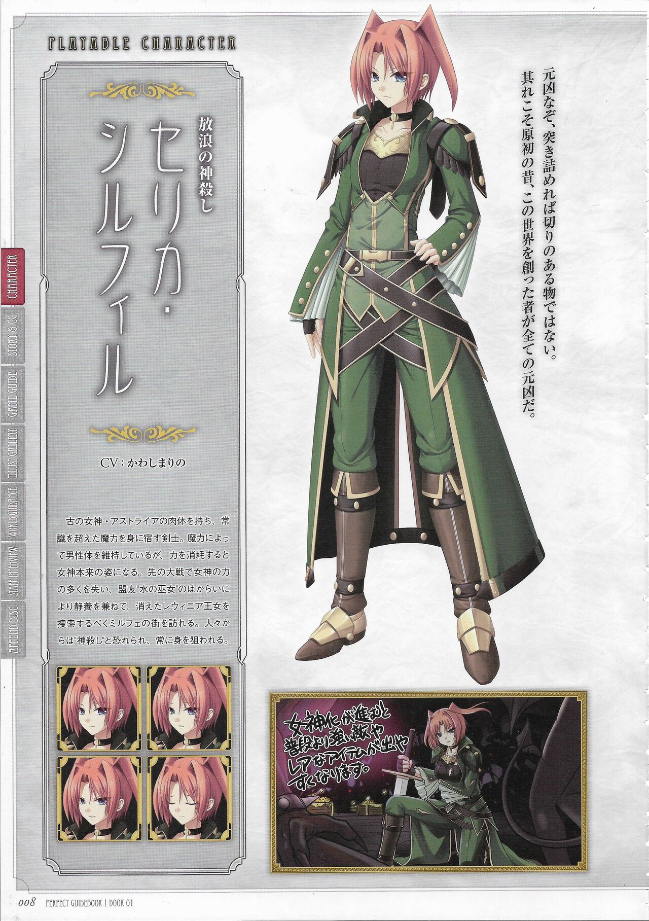 Tenbin no La DEA. ~Ikusa Megami MEMORIA~ Perfect Guidebook page 10 full