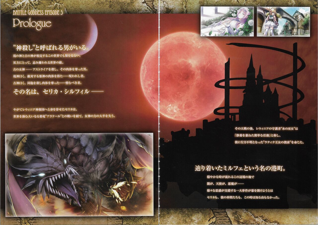 Tenbin no La DEA. ~Ikusa Megami MEMORIA~ Perfect Guidebook page 5 full