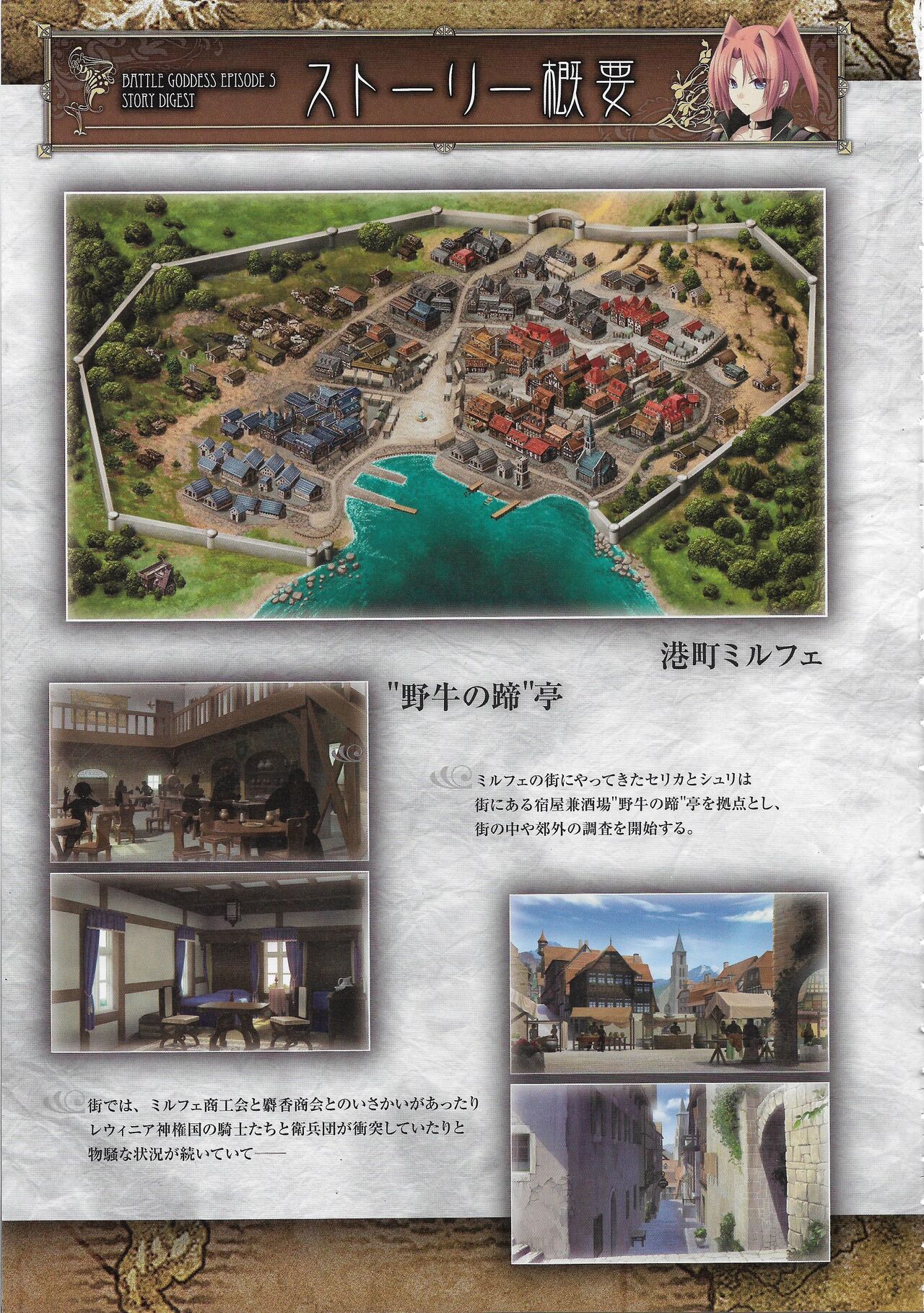 Tenbin no La DEA. ~Ikusa Megami MEMORIA~ Perfect Guidebook page 6 full