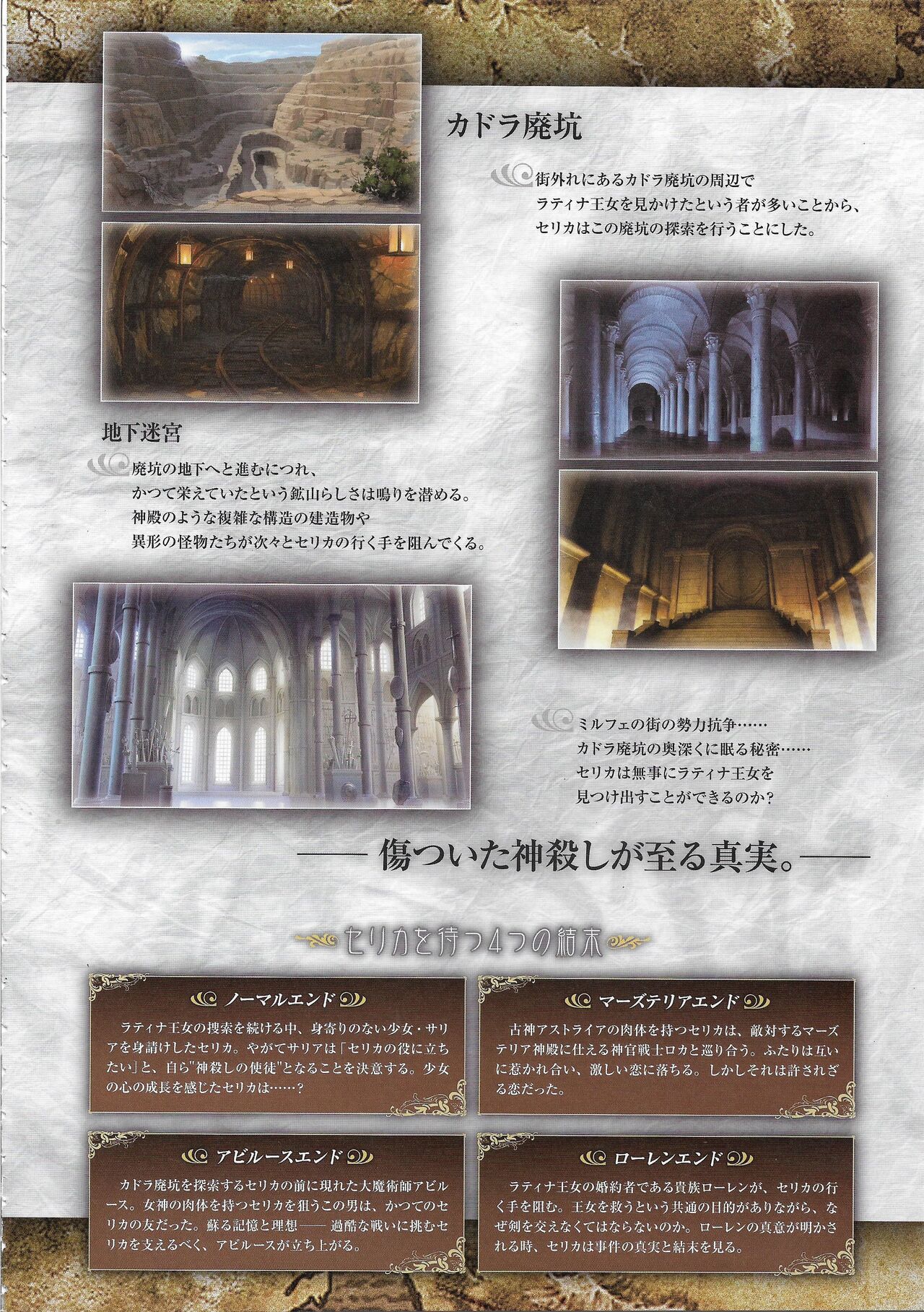 Tenbin no La DEA. ~Ikusa Megami MEMORIA~ Perfect Guidebook page 7 full