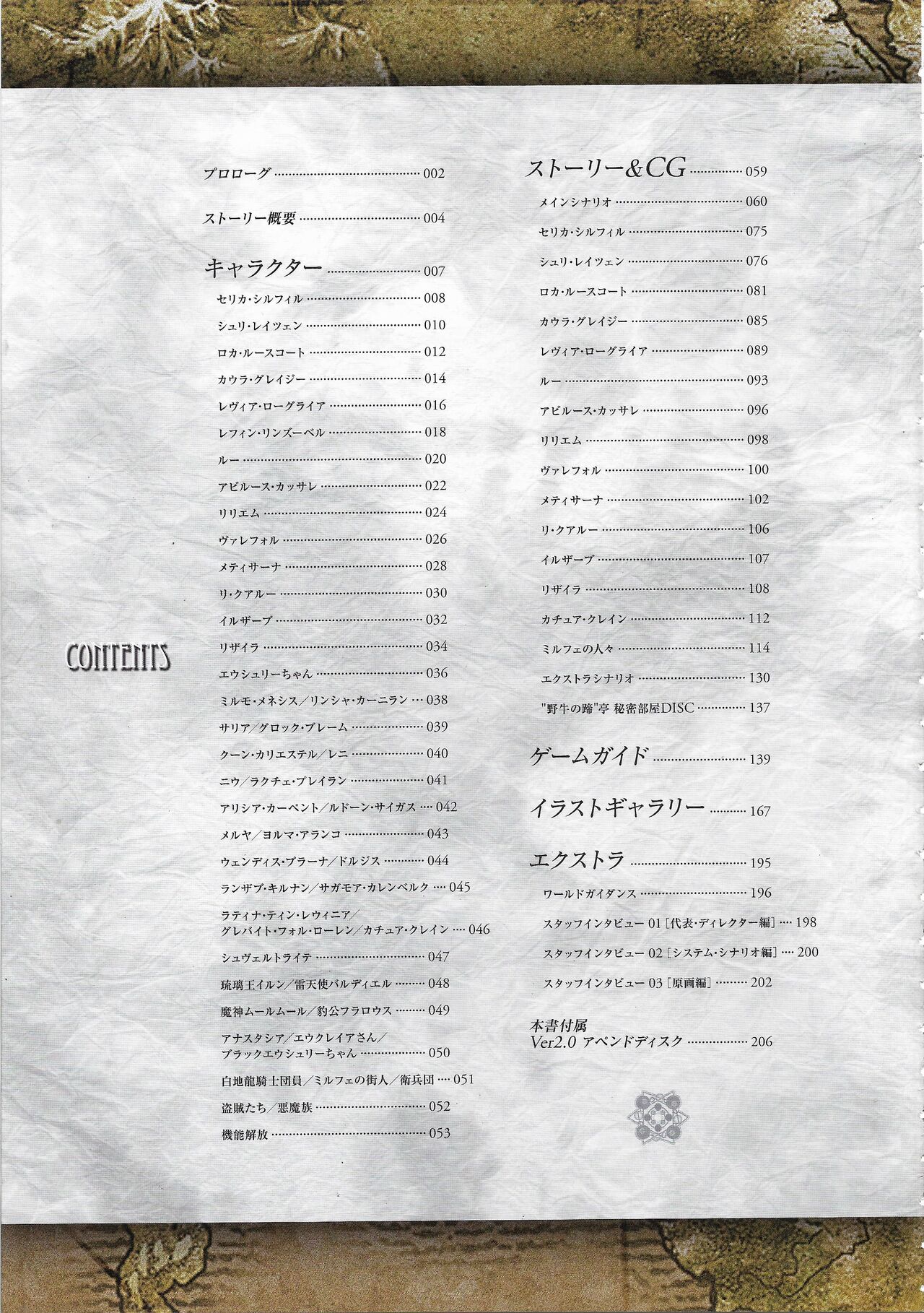 Tenbin no La DEA. ~Ikusa Megami MEMORIA~ Perfect Guidebook page 8 full