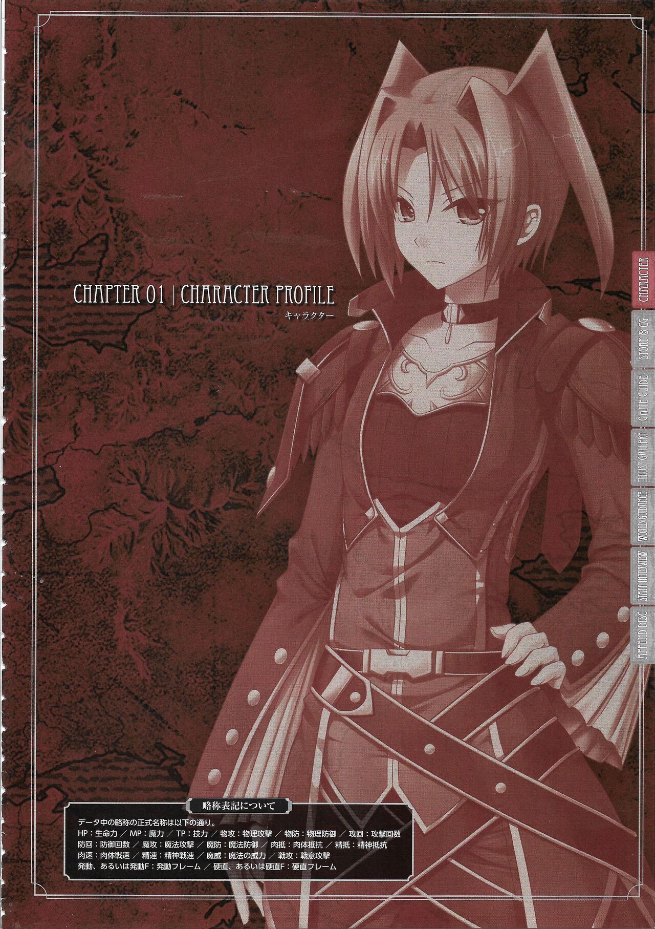 Tenbin no La DEA. ~Ikusa Megami MEMORIA~ Perfect Guidebook page 9 full