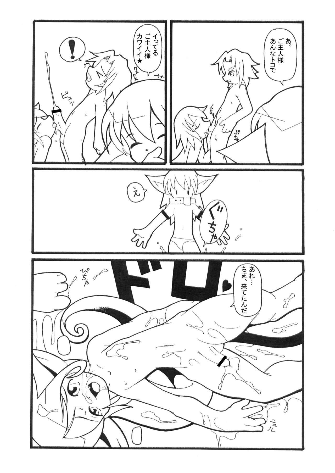 男女七歳にして席を同じうせずとは男の子同士でシなさいと解釈してよろしいか? page 3 full