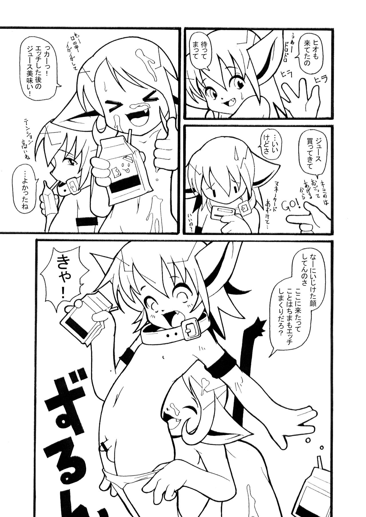 男女七歳にして席を同じうせずとは男の子同士でシなさいと解釈してよろしいか? page 4 full