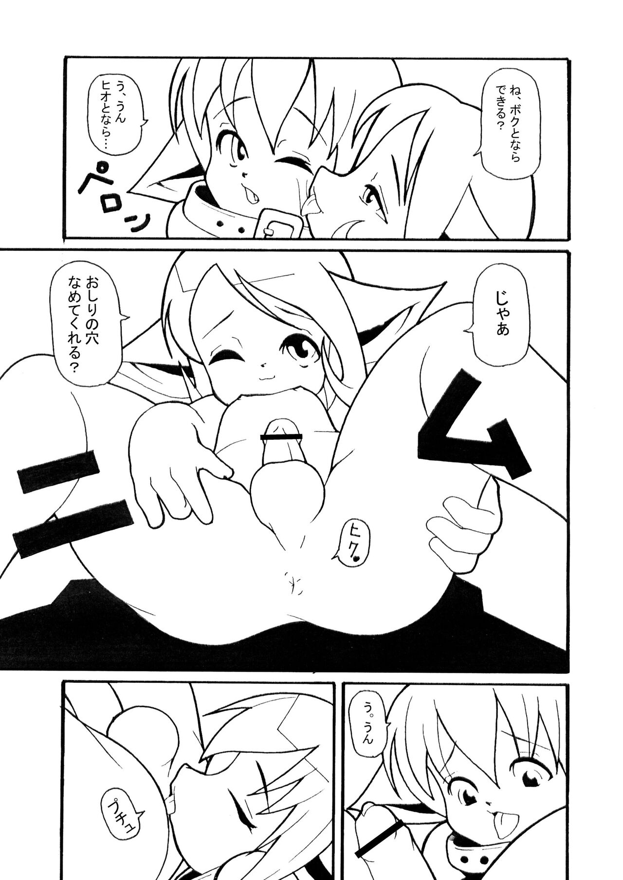男女七歳にして席を同じうせずとは男の子同士でシなさいと解釈してよろしいか? page 6 full