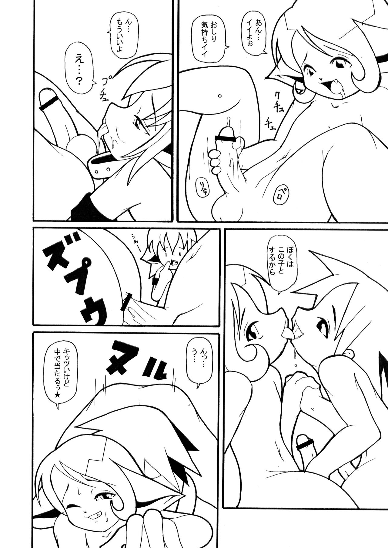 男女七歳にして席を同じうせずとは男の子同士でシなさいと解釈してよろしいか? page 7 full
