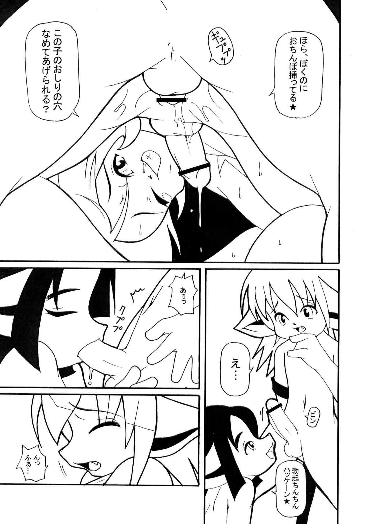 男女七歳にして席を同じうせずとは男の子同士でシなさいと解釈してよろしいか? page 8 full