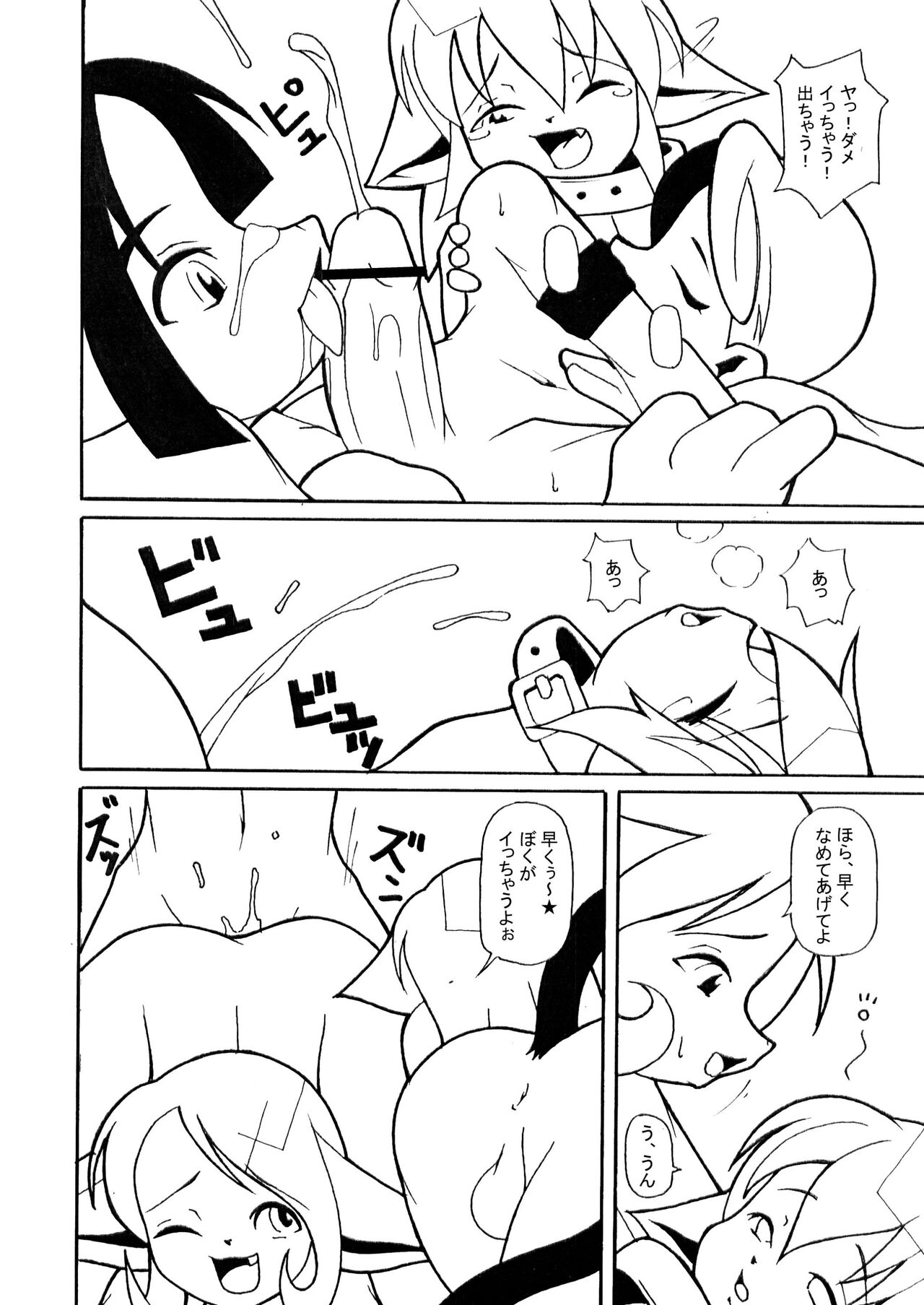 男女七歳にして席を同じうせずとは男の子同士でシなさいと解釈してよろしいか? page 9 full