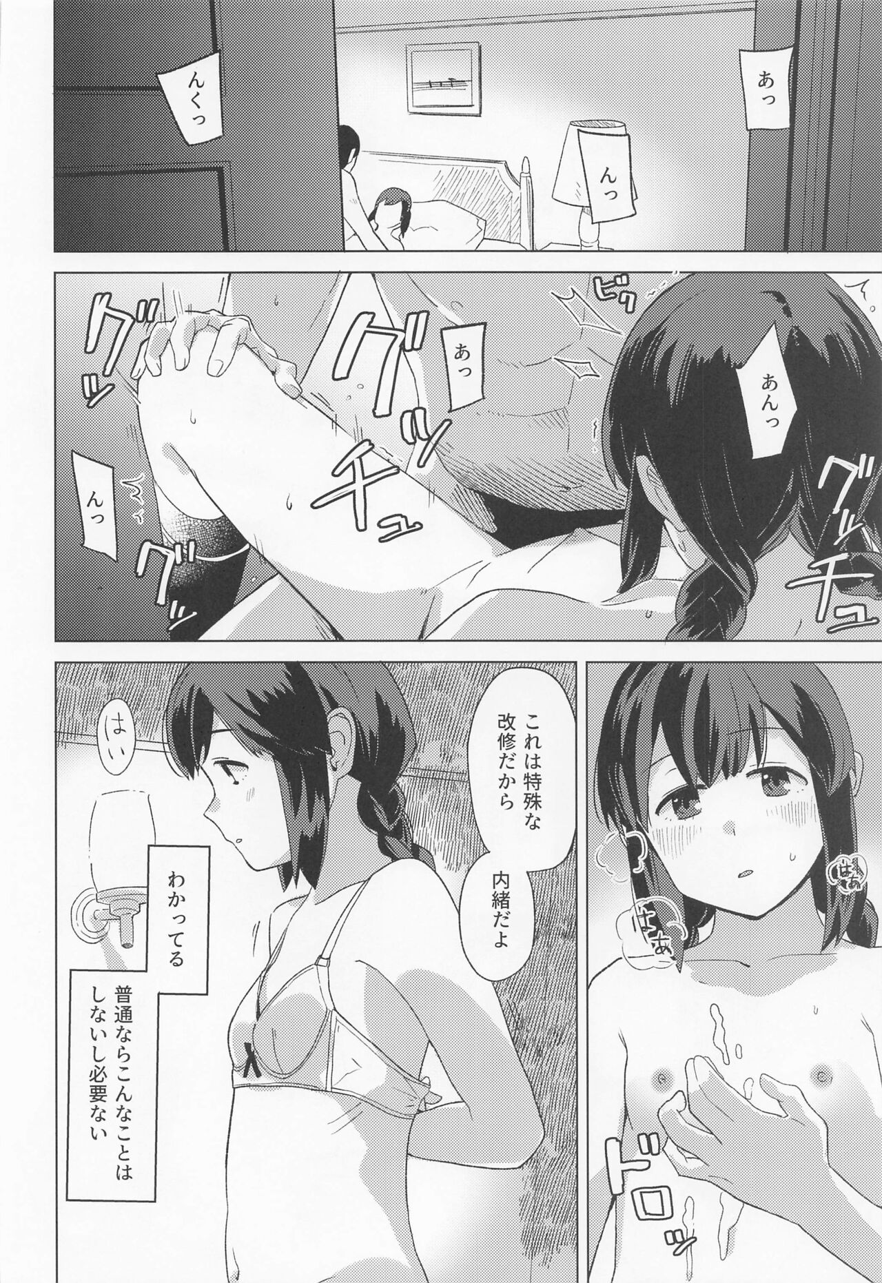 Kyuujitsu page 9 full
