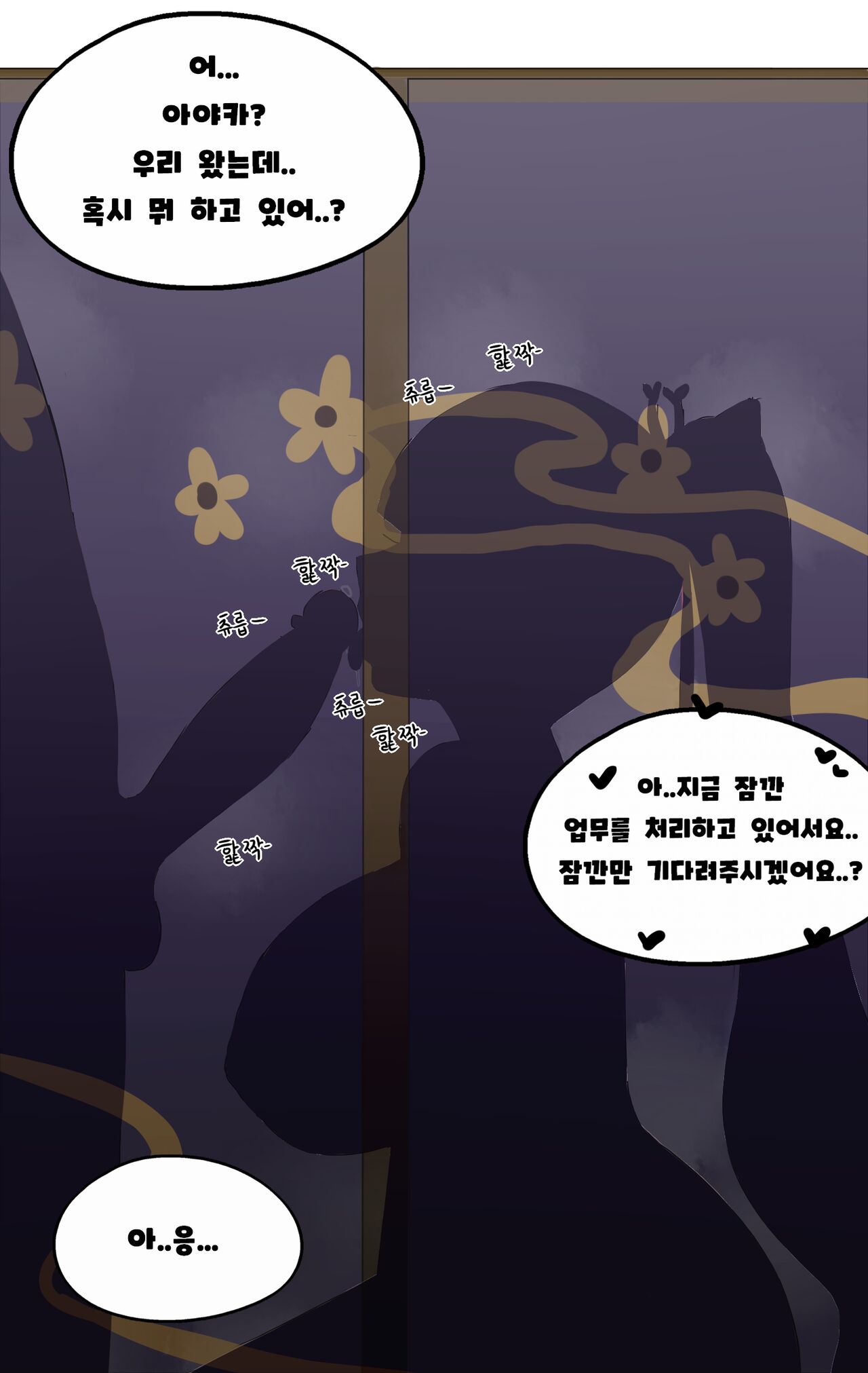 병풍 뒤 아야카 page 3 full