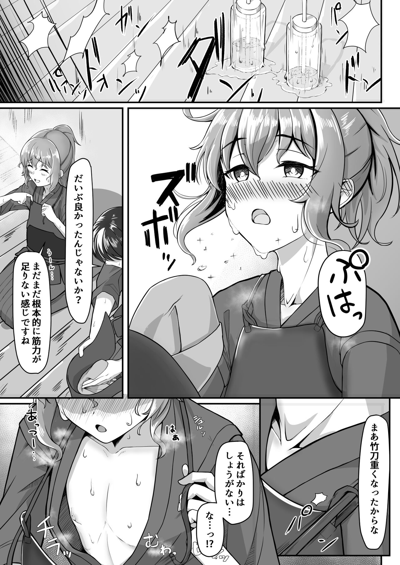Kendougi-chan   to. page 7 full