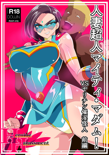 Hitodzuma Chōjin Mighty Madam! VS Saiin Yarichin Kaijin cover