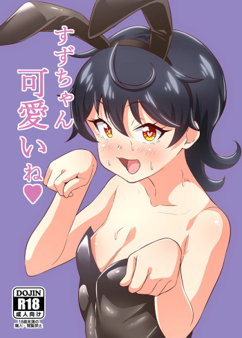 Suzu-chan kawaii ne | Suzu-chan's So Cute cover