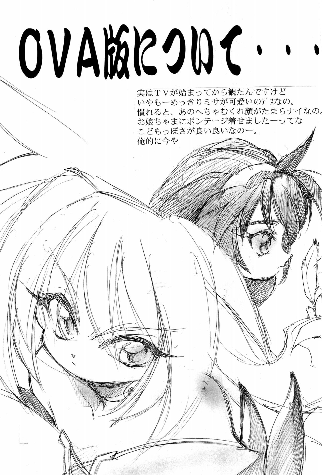 Mahou Shoujo Pretty Sammy - Boku no Misao-chan page 8 full