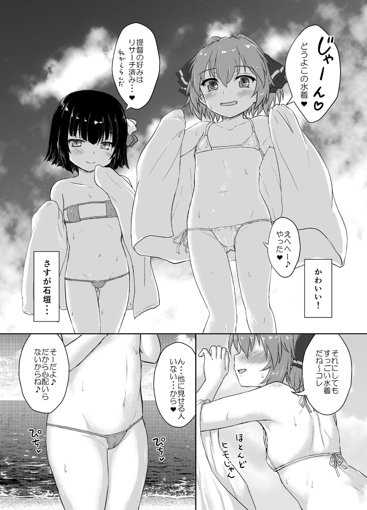 Hachigatsu no Natsuyasumi page 6 full