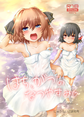 Hachigatsu no Natsuyasumi cover