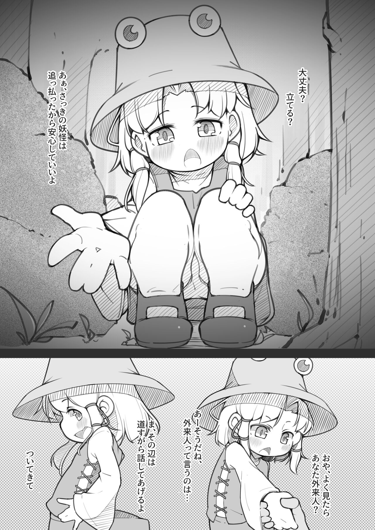 幻想入りしたカリスマ教祖に諏訪子さまが祀り上げられる話 page 2 full