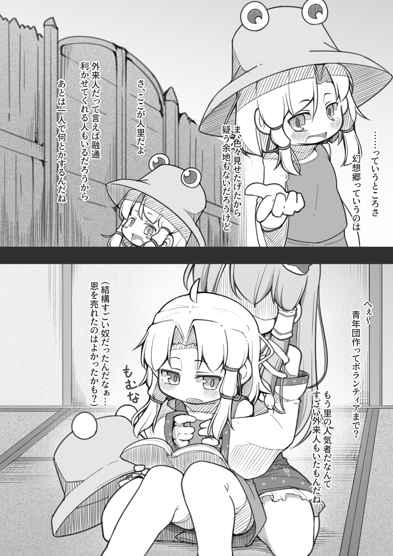 幻想入りしたカリスマ教祖に諏訪子さまが祀り上げられる話 page 3 full