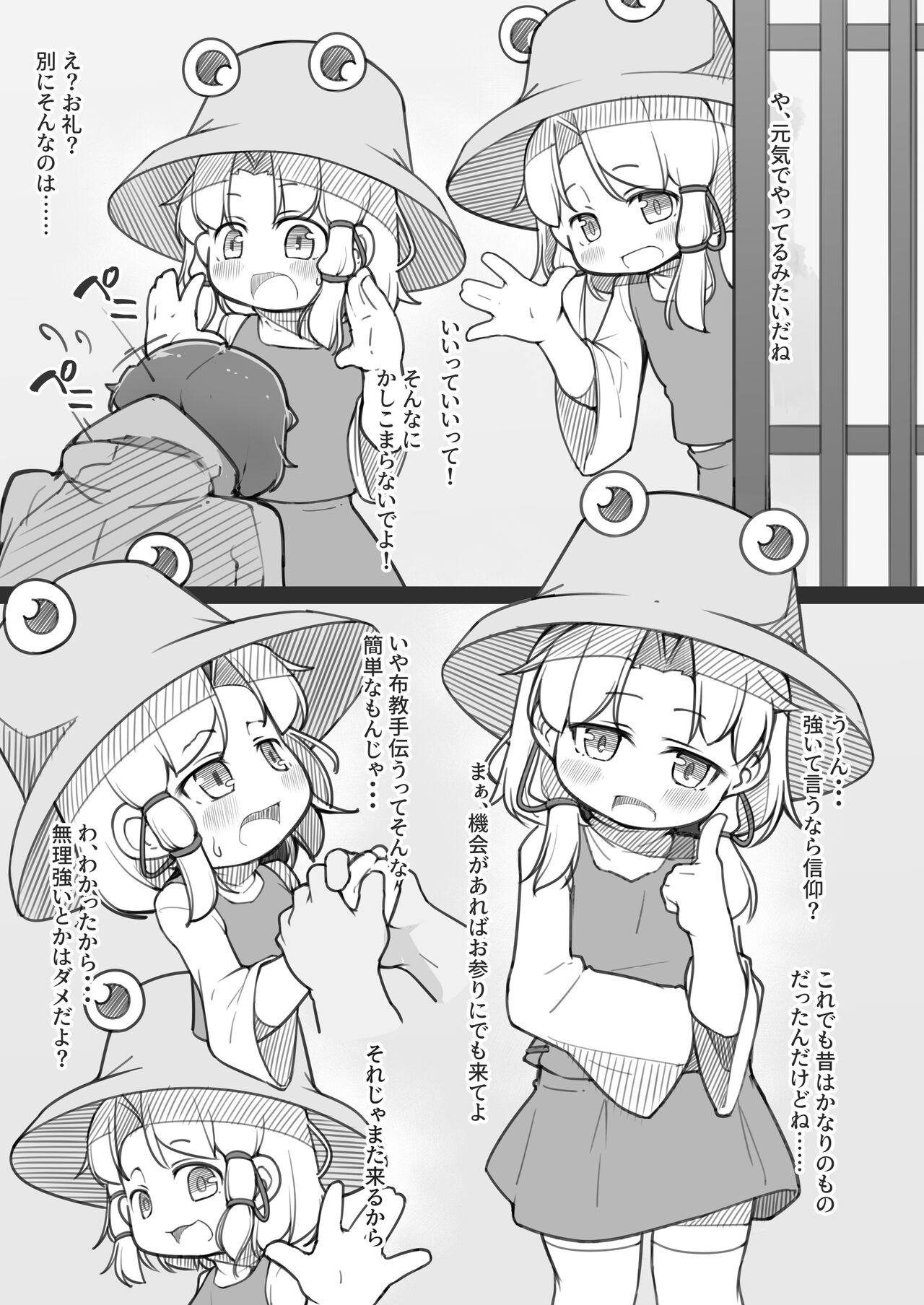 幻想入りしたカリスマ教祖に諏訪子さまが祀り上げられる話 page 4 full