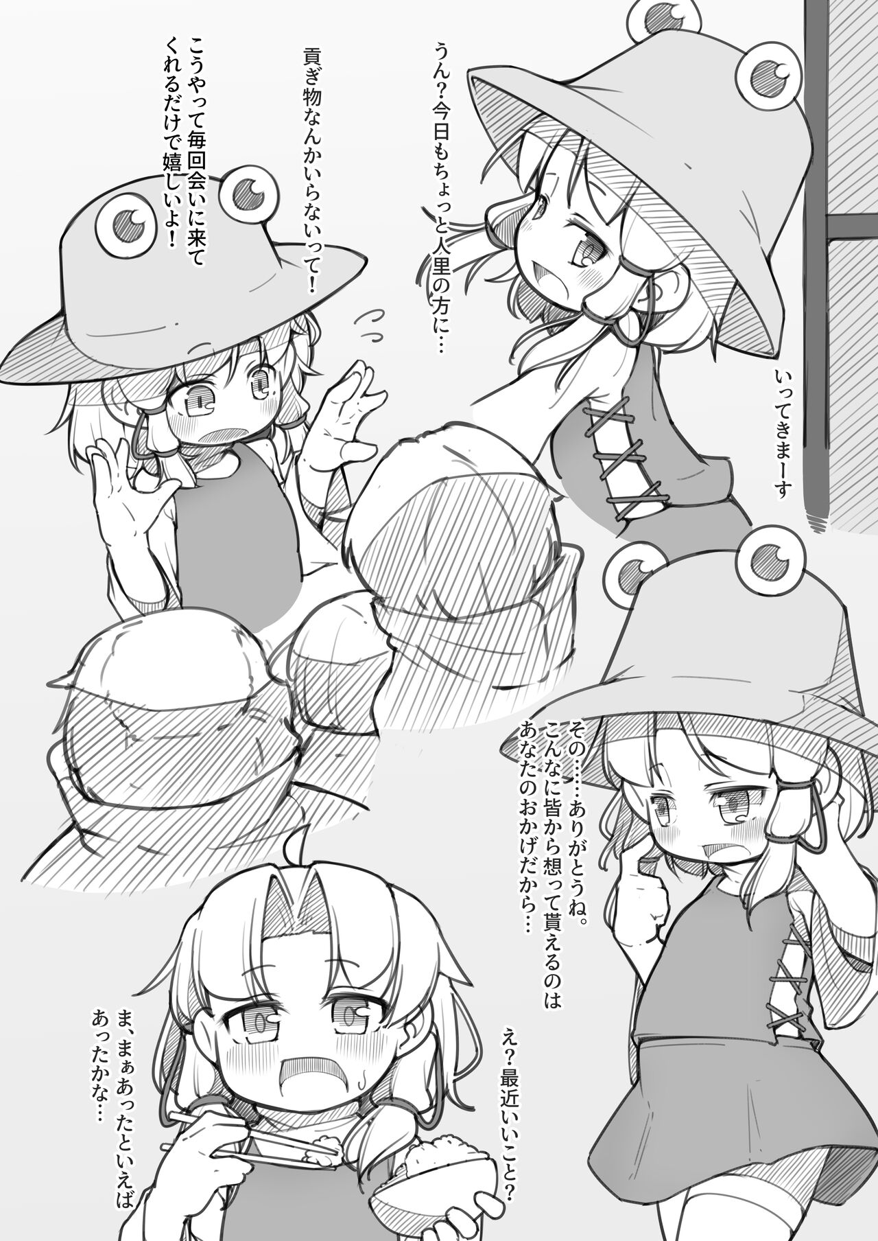 幻想入りしたカリスマ教祖に諏訪子さまが祀り上げられる話 page 5 full