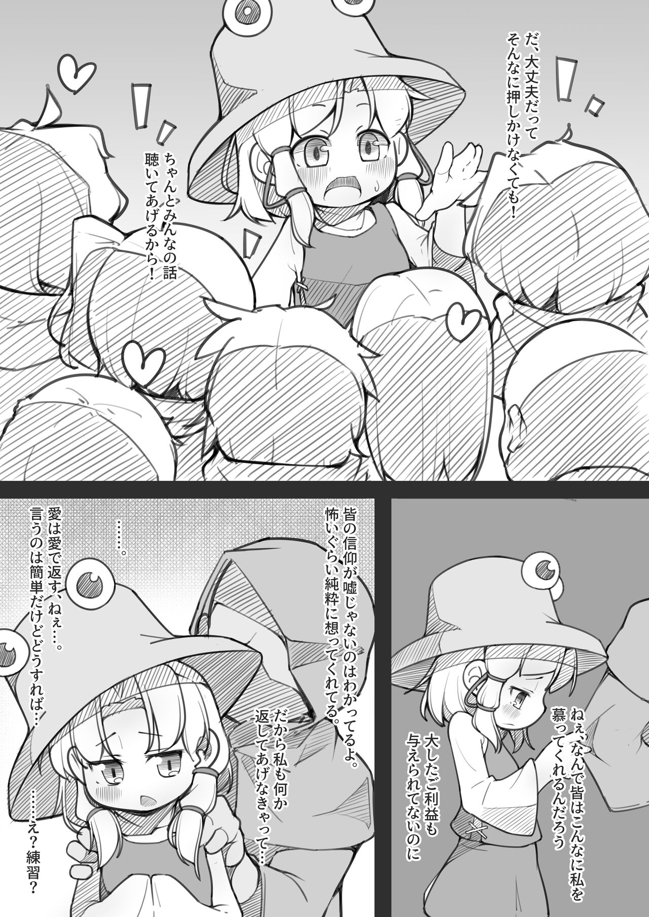幻想入りしたカリスマ教祖に諏訪子さまが祀り上げられる話 page 6 full