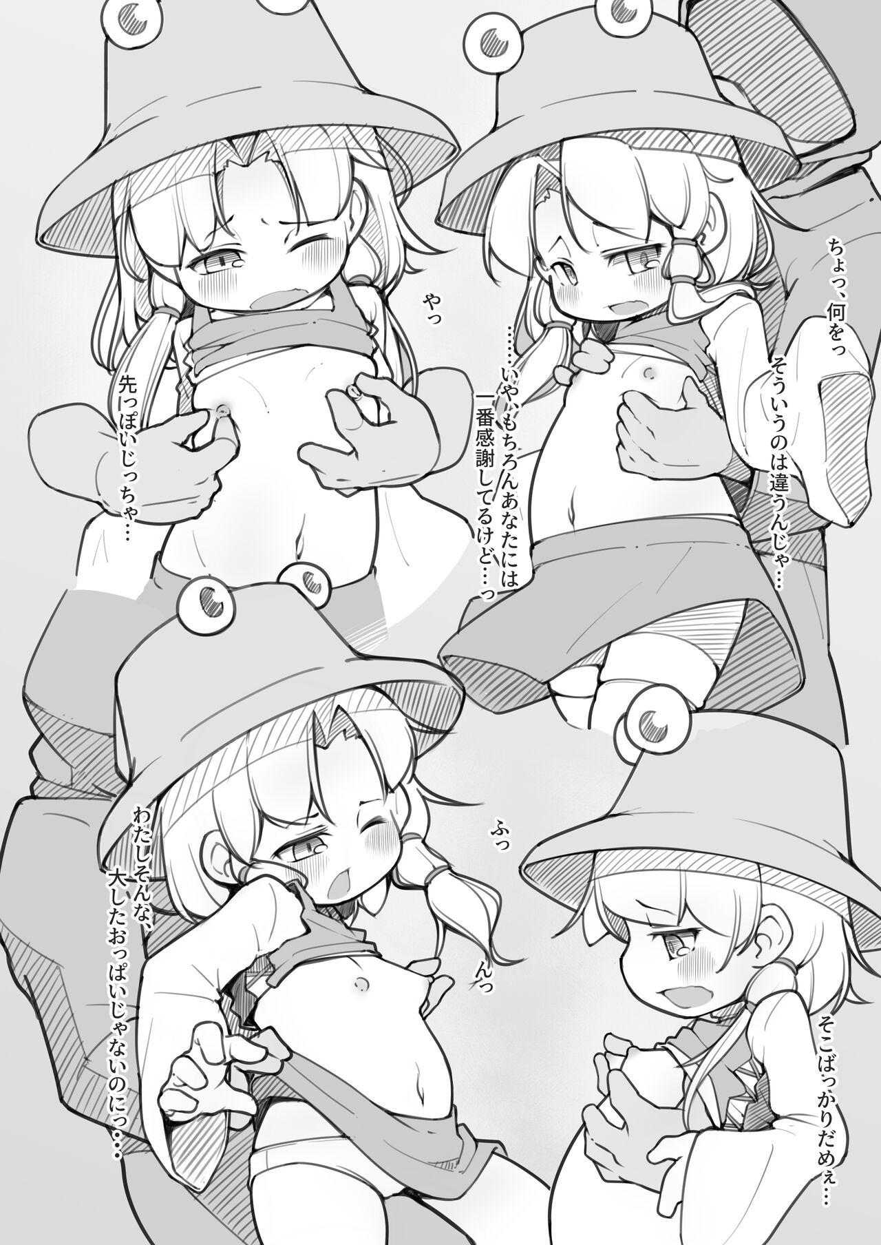 幻想入りしたカリスマ教祖に諏訪子さまが祀り上げられる話 page 7 full