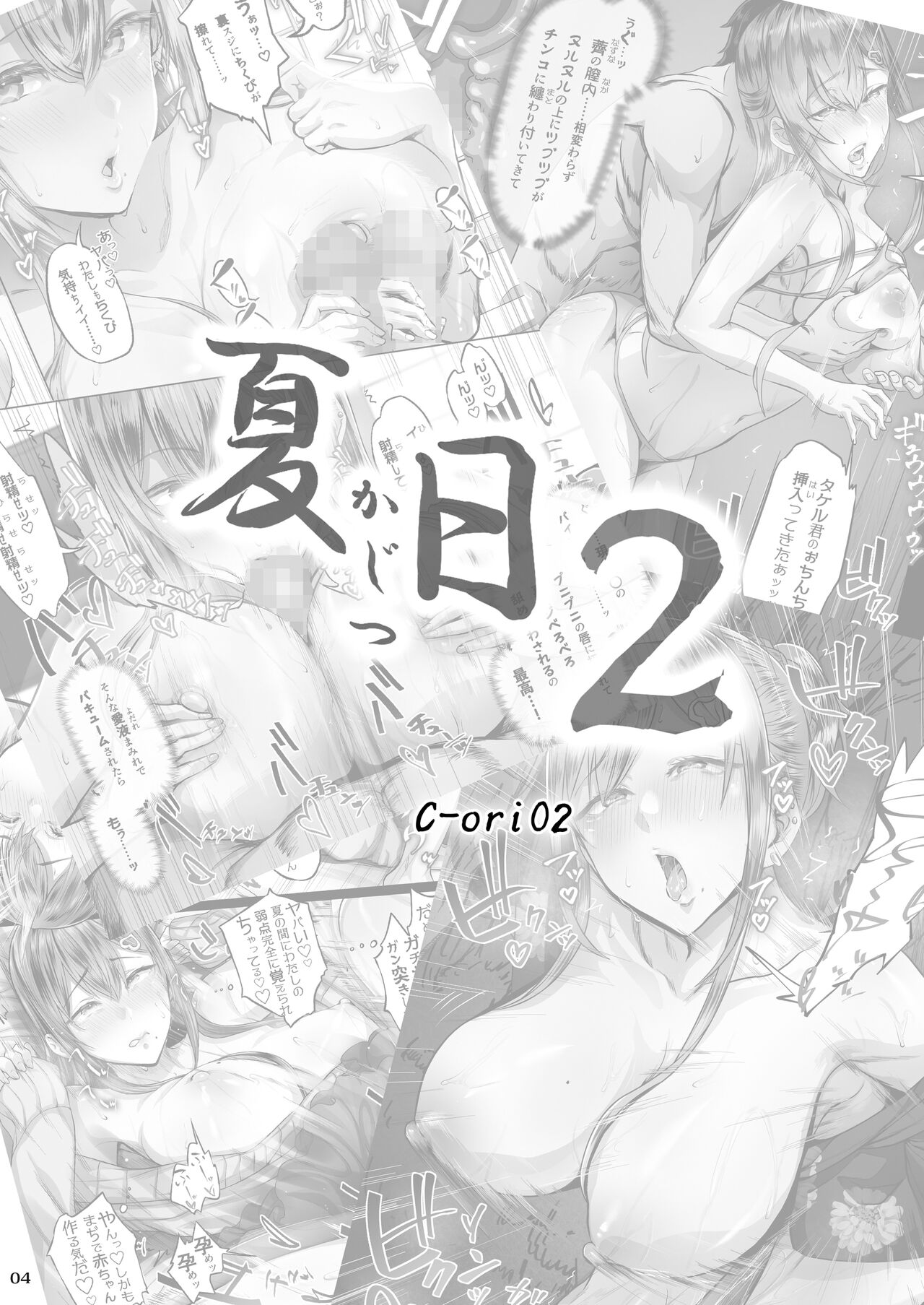 Kajitsu 2 C-ori02 | Días Sofocantes 2 C-ori02 page 3 full