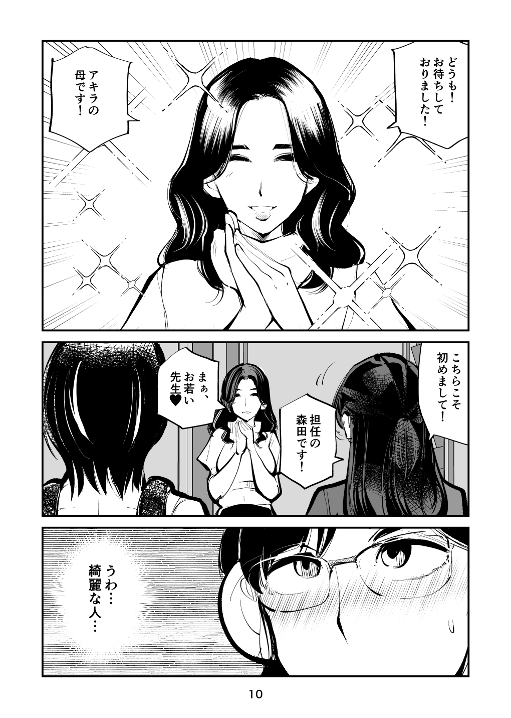 Denma Keimai 7 Kinkeri Onna Kyoushi page 10 full