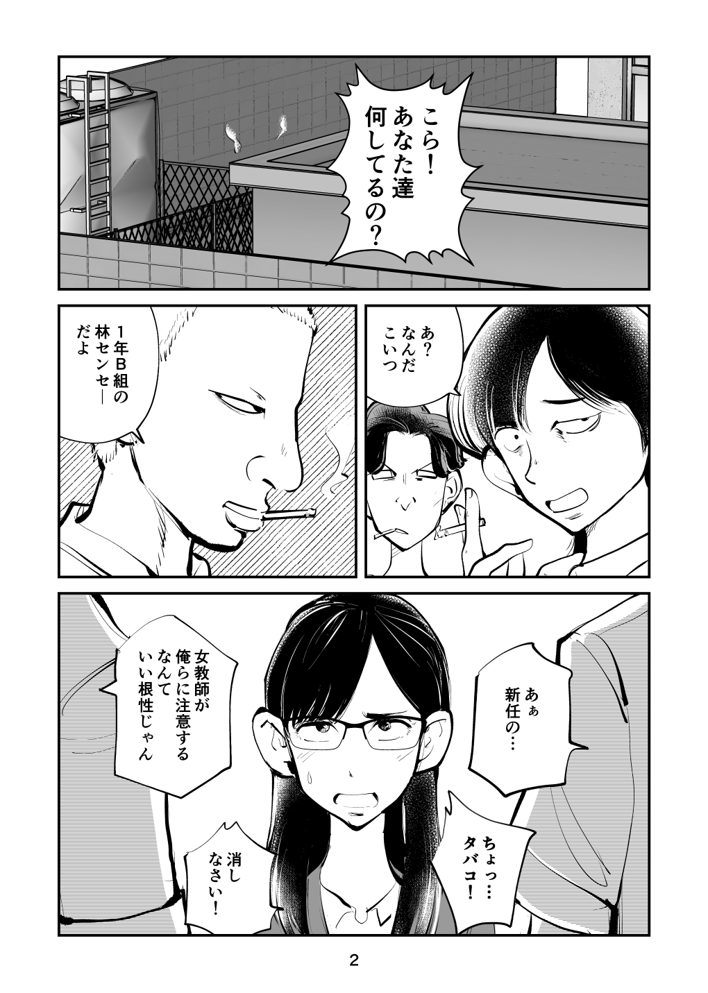 Denma Keimai 7 Kinkeri Onna Kyoushi page 2 full