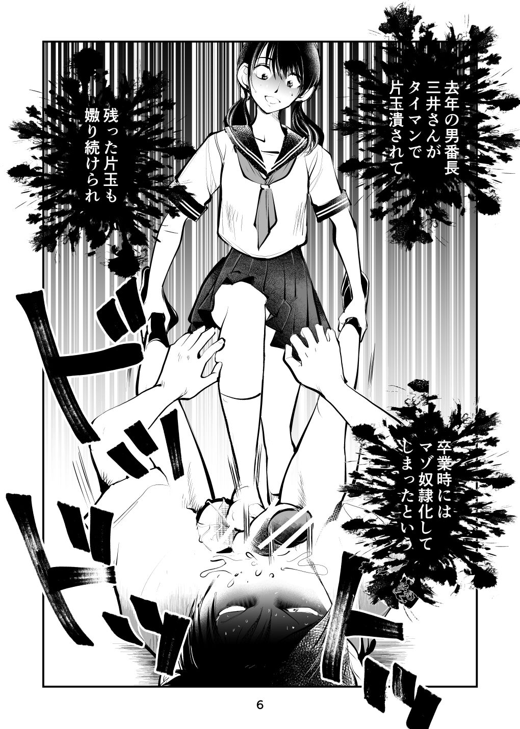 Denma Keimai 7 Kinkeri Onna Kyoushi page 6 full
